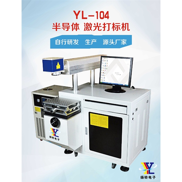 代理 JGH-104 半導(dǎo)體激光打標(biāo)機(jī)